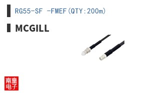 RG55-SF -FMEF(QTY:200m)