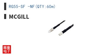 RG55-SF -NF(QTY:60m)
