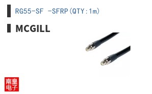 RG55-SF -SFRP(QTY:1m)