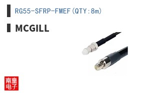 RG55-SFRP-FMEF(QTY:8m)