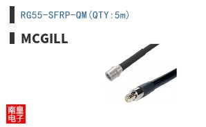 RG55-SFRP-QM(QTY:5m)