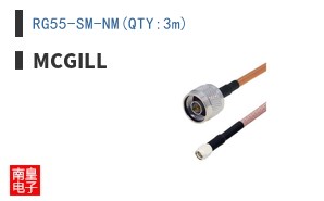 RG55-SM-NM(QTY:3m)