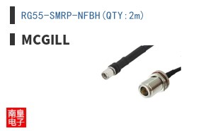RG55-SMRP-NFBH(QTY:2m)