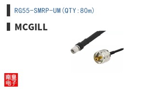 RG55-SMRP-UM(QTY:80m)