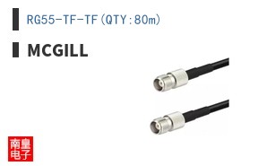 RG55-TF-TF(QTY:80m)