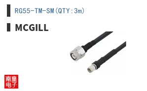 RG55-TM-SM(QTY:3m)
