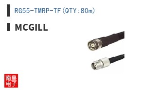RG55-TMRP-TF(QTY:80m)