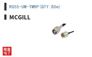 RG55-UM-TMRP(QTY:80m)