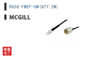 RG58-FMEF-UM(QTY:2M)