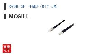 RG58-SF -FMEF(QTY:5M)