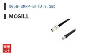 RG58-SMRP-BF(QTY:3M)