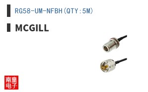 RG58-UM-NFBH(QTY:5M)