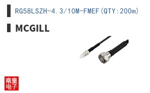 RG58LSZH-4.3/10M-FMEF(QTY:200m)