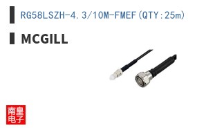 RG58LSZH-4.3/10M-FMEF(QTY:25m)
