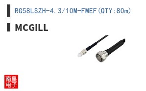 RG58LSZH-4.3/10M-FMEF(QTY:80m)