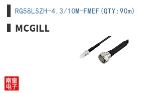 RG58LSZH-4.3/10M-FMEF(QTY:90m)