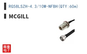 RG58LSZH-4.3/10M-NFBH(QTY:60m)