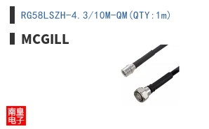 RG58LSZH-4.3/10M-QM(QTY:1m)
