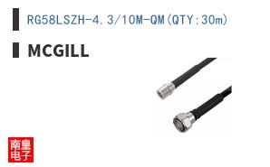 RG58LSZH-4.3/10M-QM(QTY:30m)