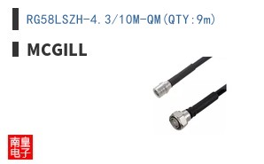 RG58LSZH-4.3/10M-QM(QTY:9m)