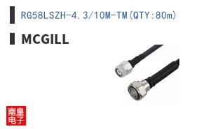 RG58LSZH-4.3/10M-TM(QTY:80m)