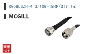 RG58LSZH-4.3/10M-TMRP(QTY:1m)