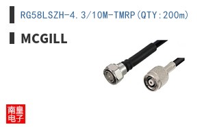 RG58LSZH-4.3/10M-TMRP(QTY:200m)