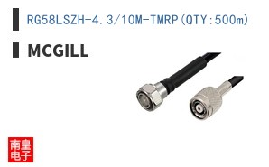 RG58LSZH-4.3/10M-TMRP(QTY:500m)