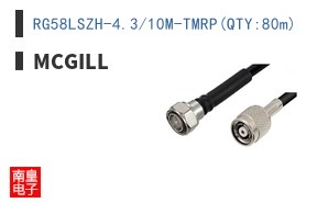 RG58LSZH-4.3/10M-TMRP(QTY:80m)