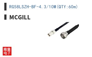 RG58LSZH-BF-4.3/10M(QTY:60m)