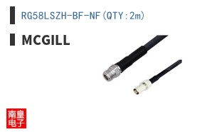 RG58LSZH-BF-NF(QTY:2m)