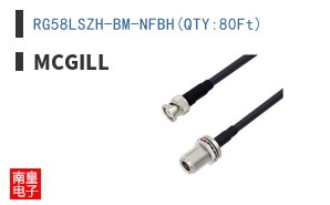 RG58LSZH-BM-NFBH(QTY:80Ft)