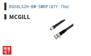 RG58LSZH-BM-SMRP(QTY:70m)