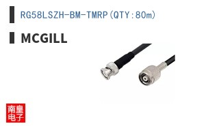 RG58LSZH-BM-TMRP(QTY:80m)