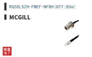 RG58LSZH-FMEF-NFBH(QTY:80m)