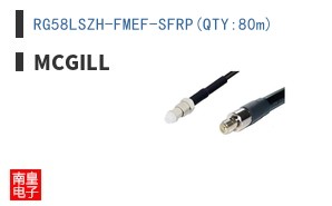 RG58LSZH-FMEF-SFRP(QTY:80m)