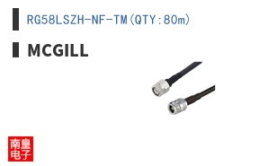 RG58LSZH-NF-TM(QTY:80m)