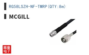 RG58LSZH-NF-TMRP(QTY:8m)