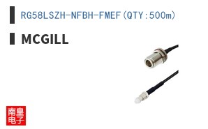 RG58LSZH-NFBH-FMEF(QTY:500m)