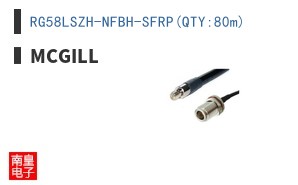 RG58LSZH-NFBH-SFRP(QTY:80m)