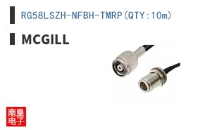 RG58LSZH-NFBH-TMRP(QTY:10m)