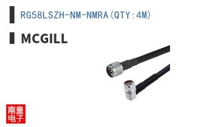 RG58LSZH-NM-NMRA(QTY:4M)