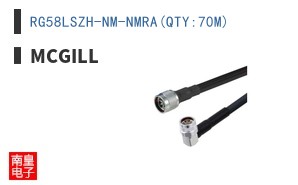RG58LSZH-NM-NMRA(QTY:70M)