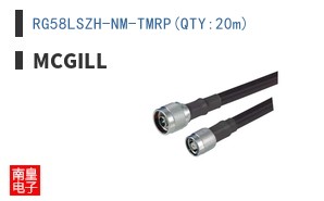 RG58LSZH-NM-TMRP(QTY:20m)