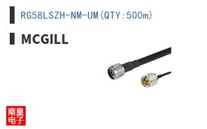 RG58LSZH-NM-UM(QTY:500m)