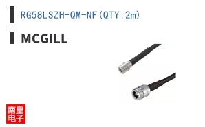 RG58LSZH-QM-NF(QTY:2m)