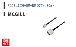 RG58LSZH-QM-NM(QTY:80m)