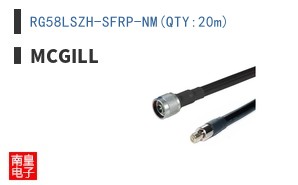 RG58LSZH-SFRP-NM(QTY:20m)