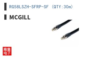RG58LSZH-SFRP-SF (QTY:30m)