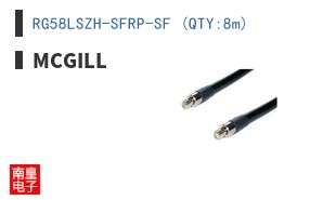 RG58LSZH-SFRP-SF (QTY:8m)